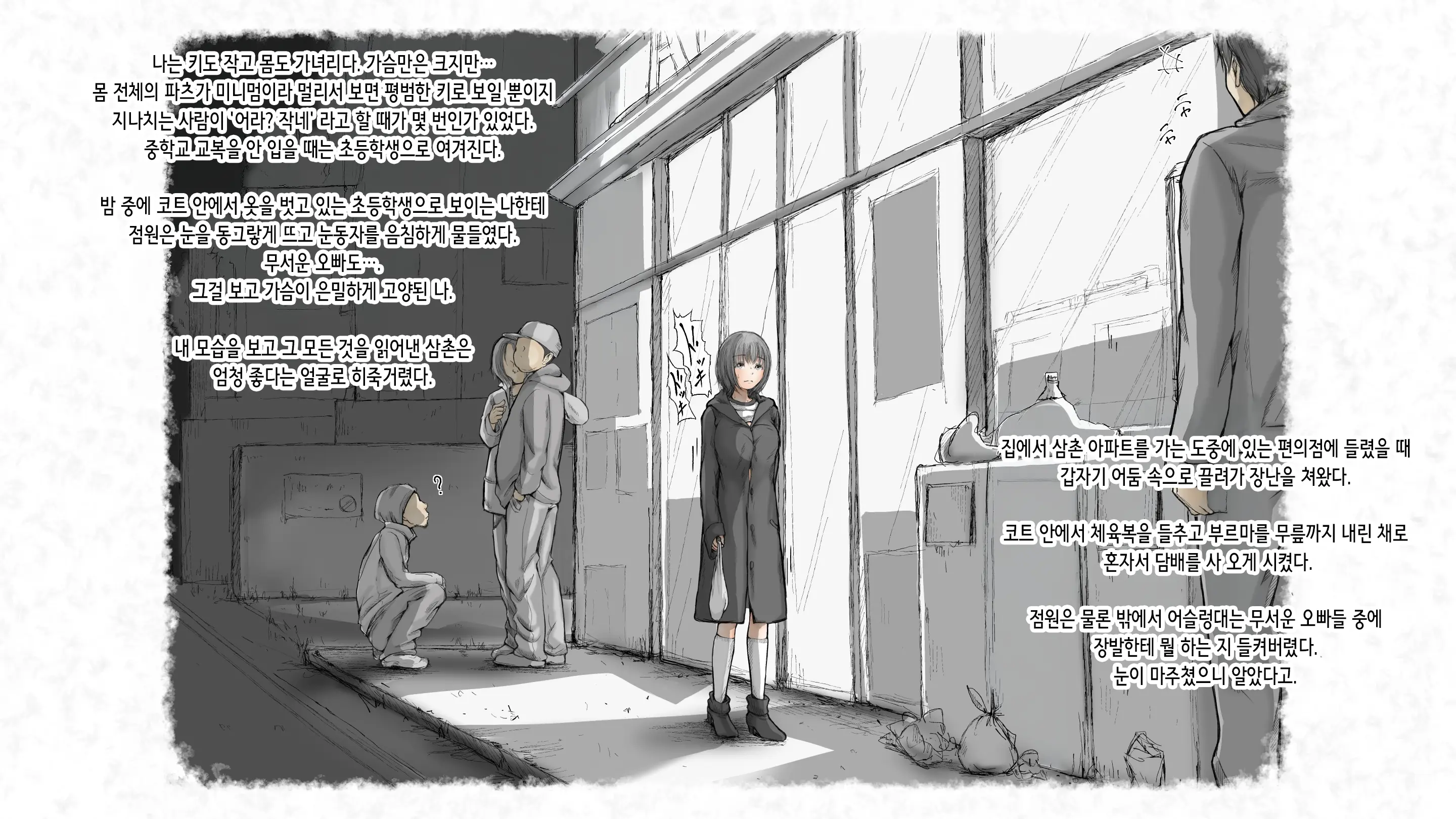 Kotatsu To Mei To, Fuyu No Yoru. 2 | 코타츠와 조카와, 겨울밤. 2